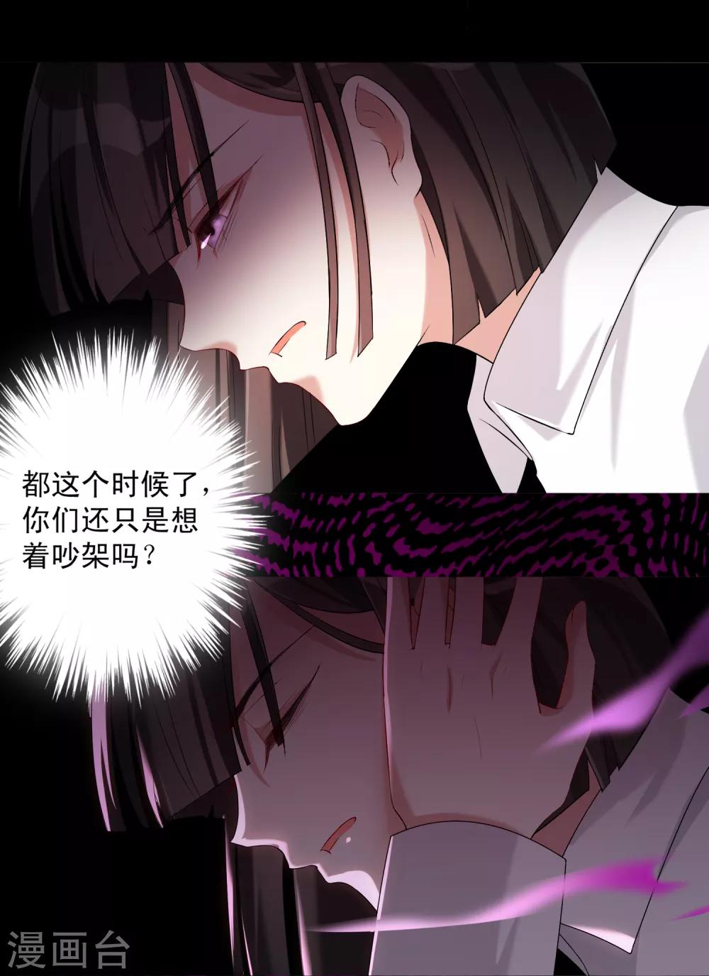《恶神事务所》第11话 祸不单行 第13页