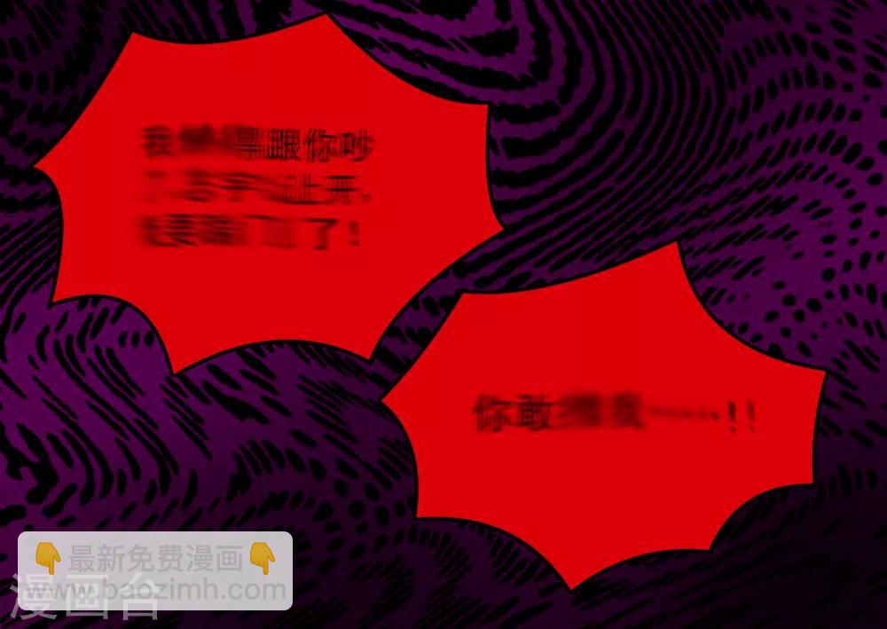 《恶神事务所》第11话 祸不单行 第14页