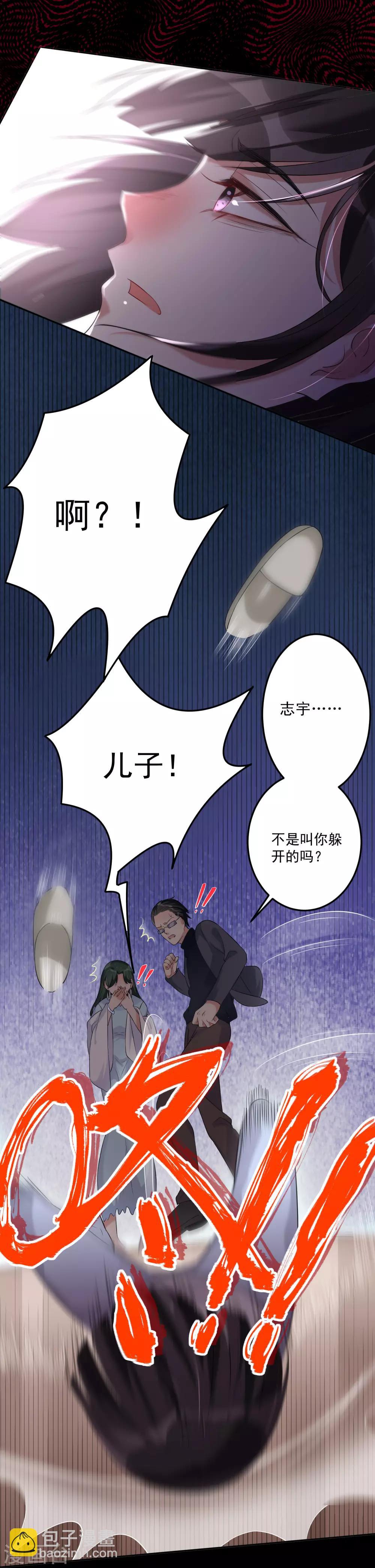 《恶神事务所》第11话 祸不单行 第16页