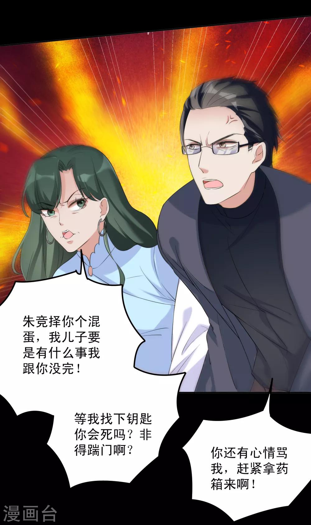 《恶神事务所》第11话 祸不单行 第17页