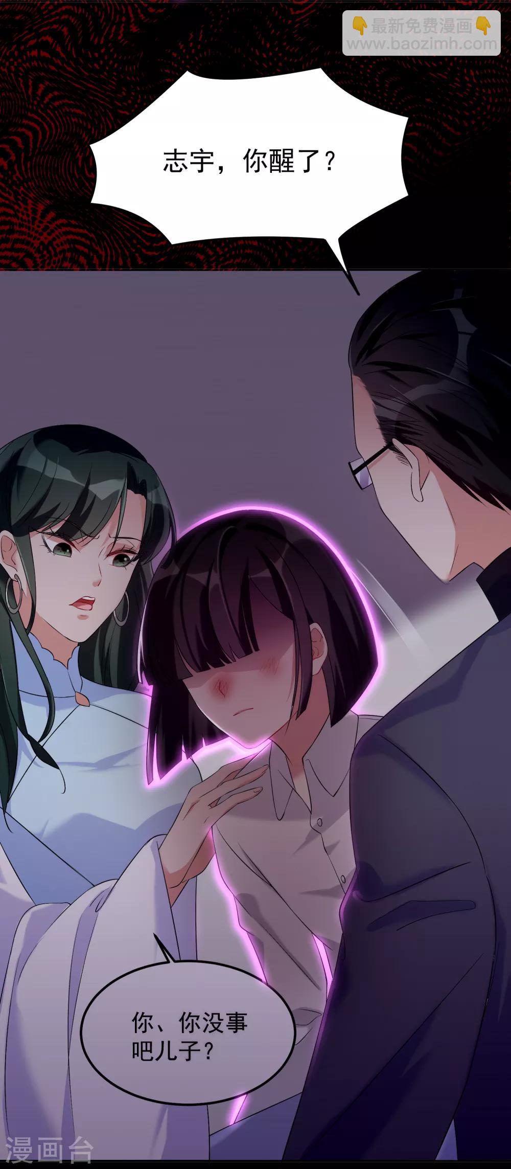 《恶神事务所》第11话 祸不单行 第22页