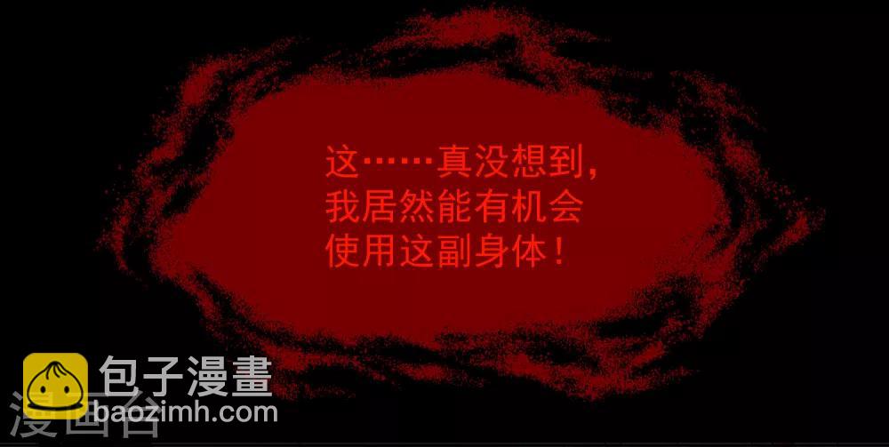 《恶神事务所》第11话 祸不单行 第23页