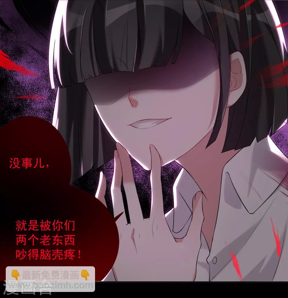 《恶神事务所》第11话 祸不单行 第24页