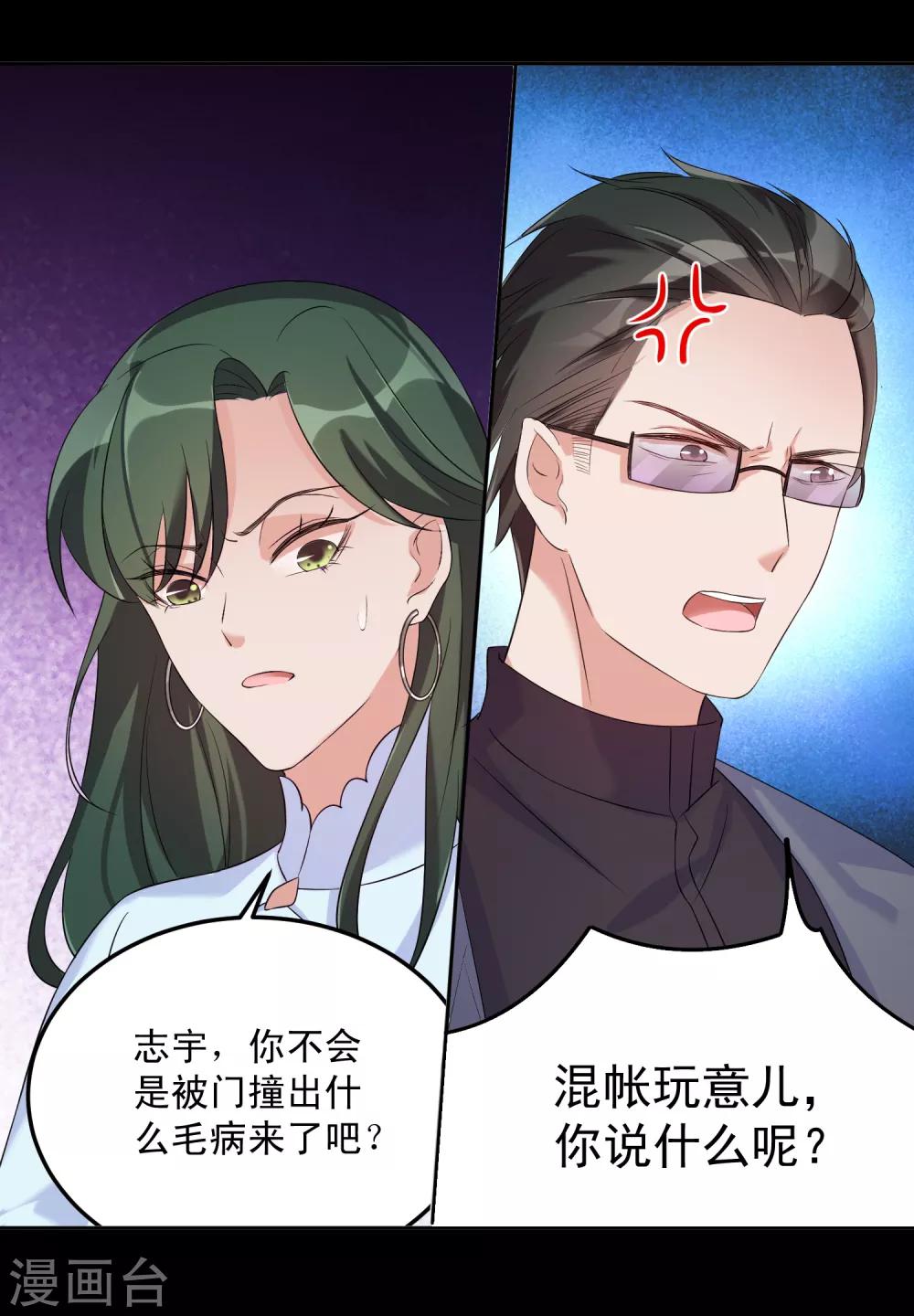 《恶神事务所》第11话 祸不单行 第25页