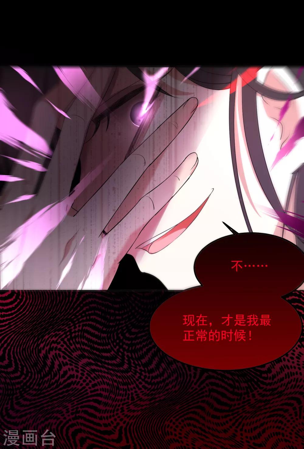 《恶神事务所》第11话 祸不单行 第26页