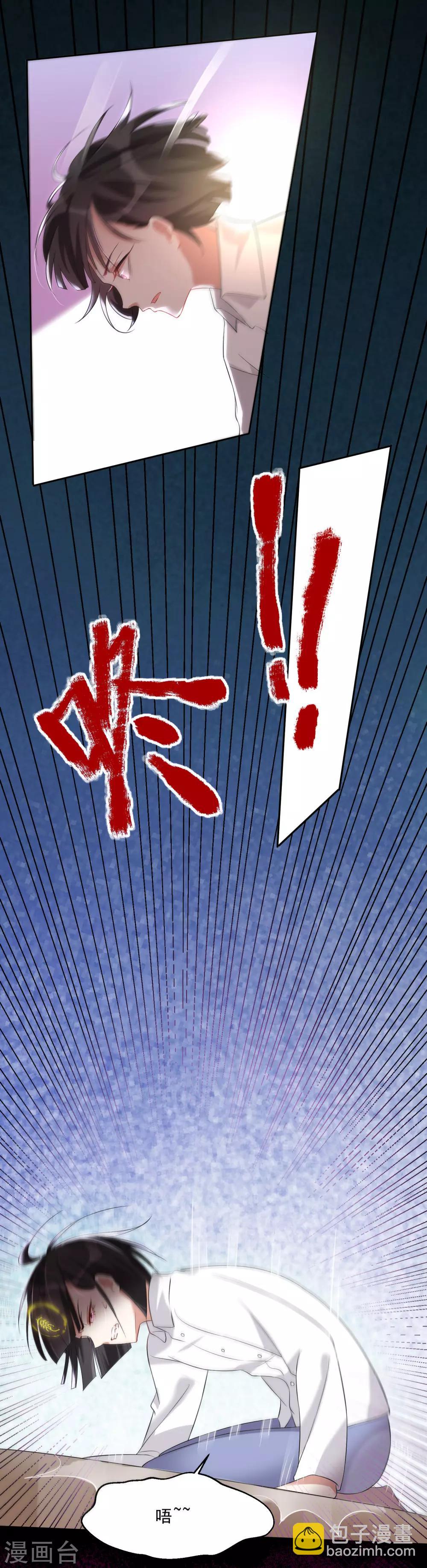 《恶神事务所》第11话 祸不单行 第7页