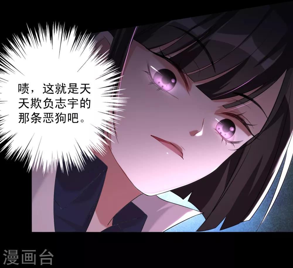 《恶神事务所》第12话 翻身学霸 第11页