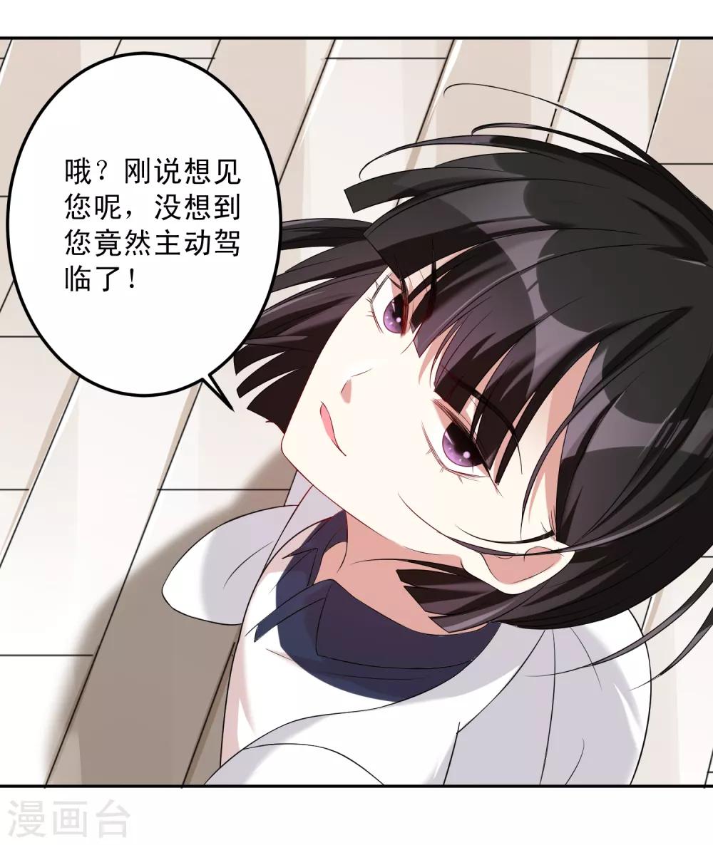 《恶神事务所》第12话 翻身学霸 第25页