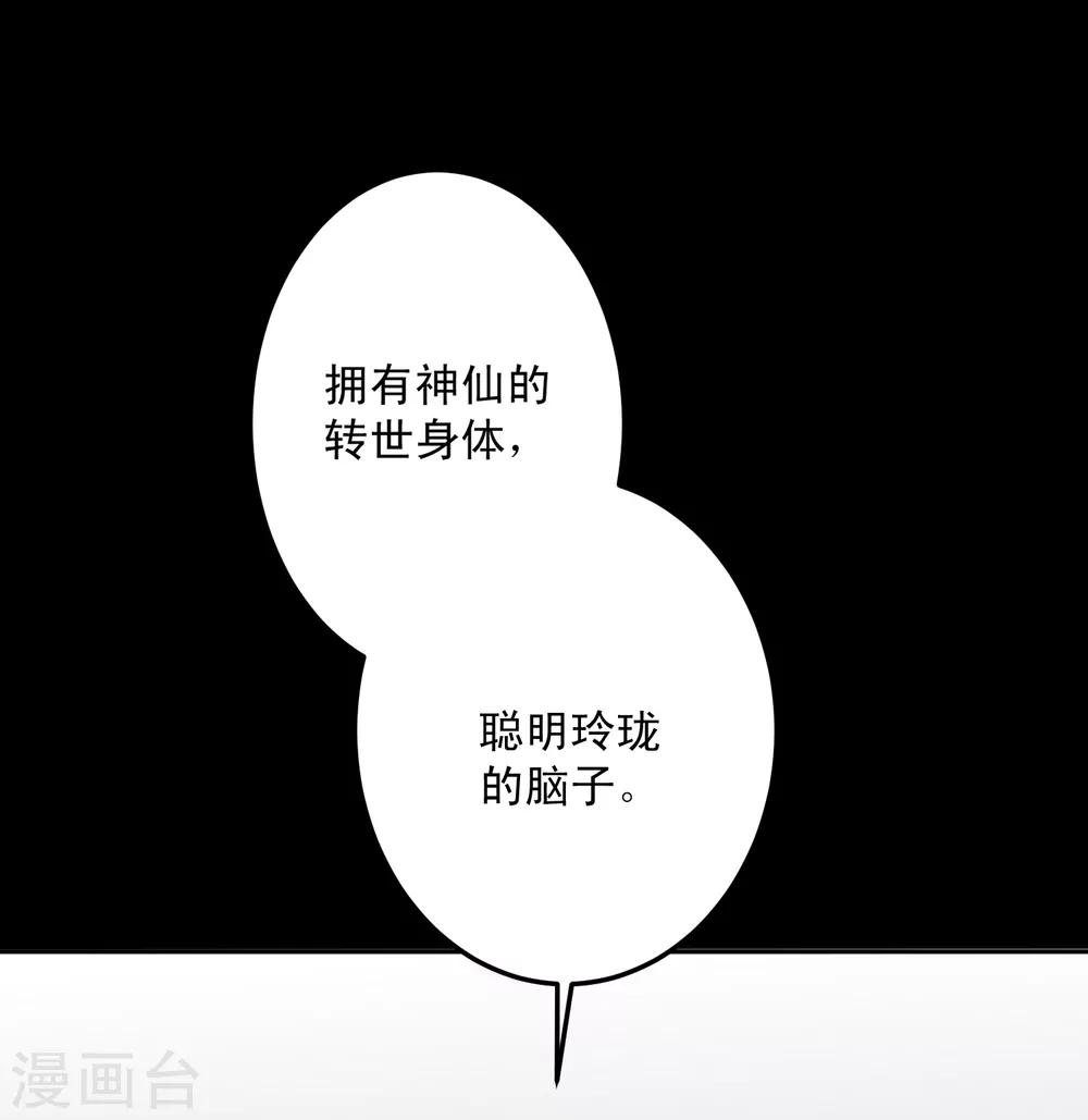《恶神事务所》第12话 翻身学霸 第2页