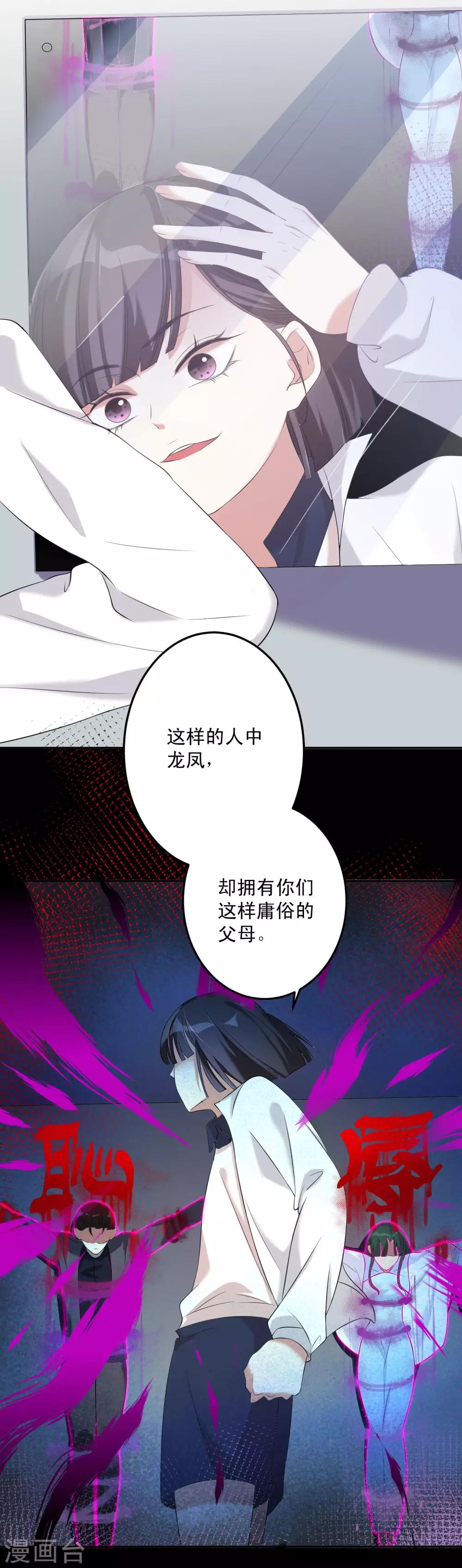 《恶神事务所》第12话 翻身学霸 第3页