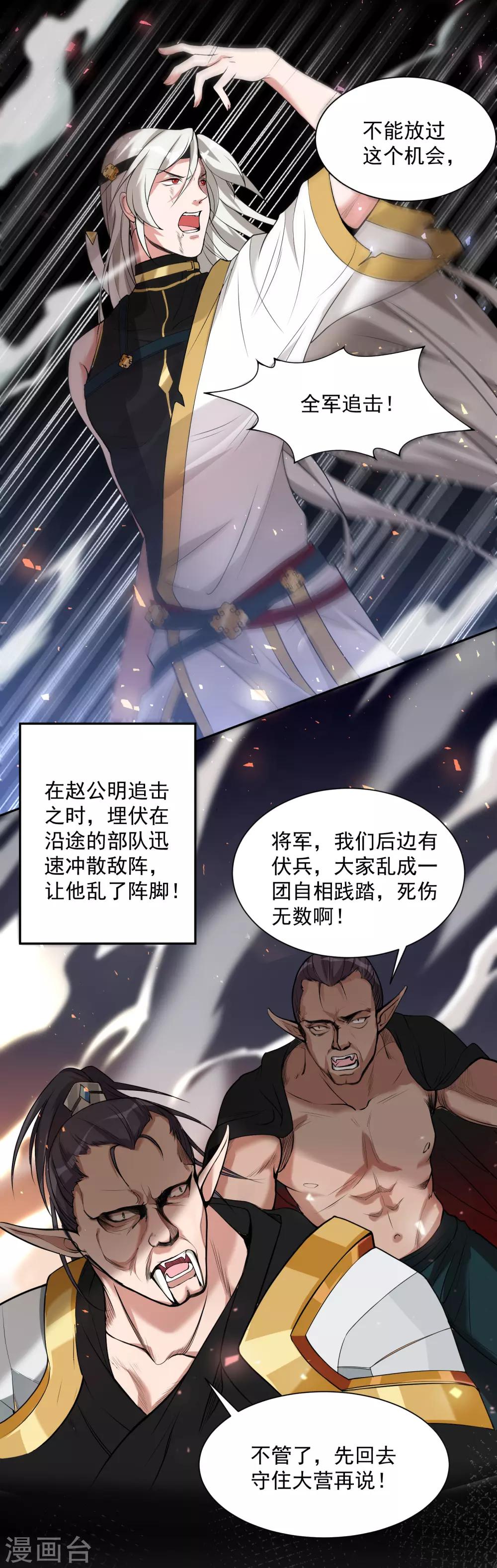 《恶神事务所》番外2 不打不相识 第14页