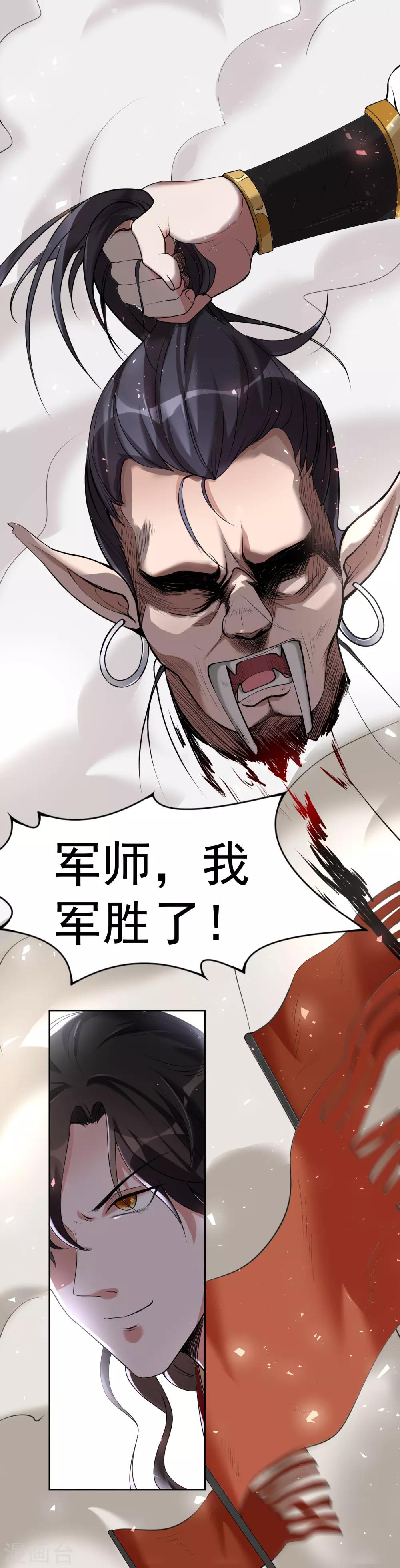 《恶神事务所》番外2 不打不相识 第16页
