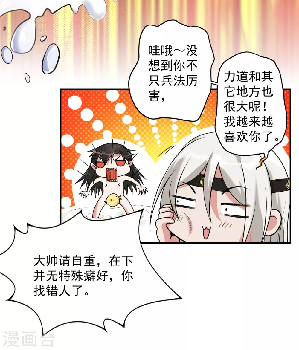 《恶神事务所》番外2 不打不相识 第19页