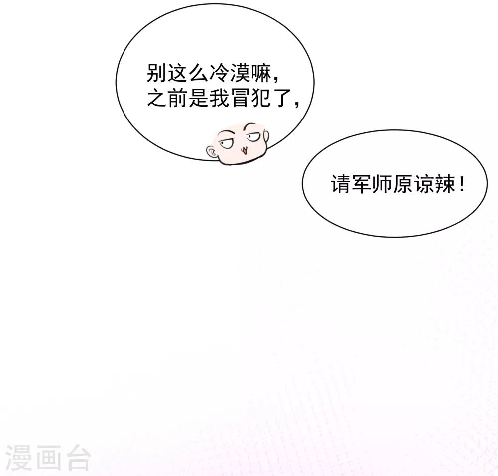 《恶神事务所》番外2 不打不相识 第20页