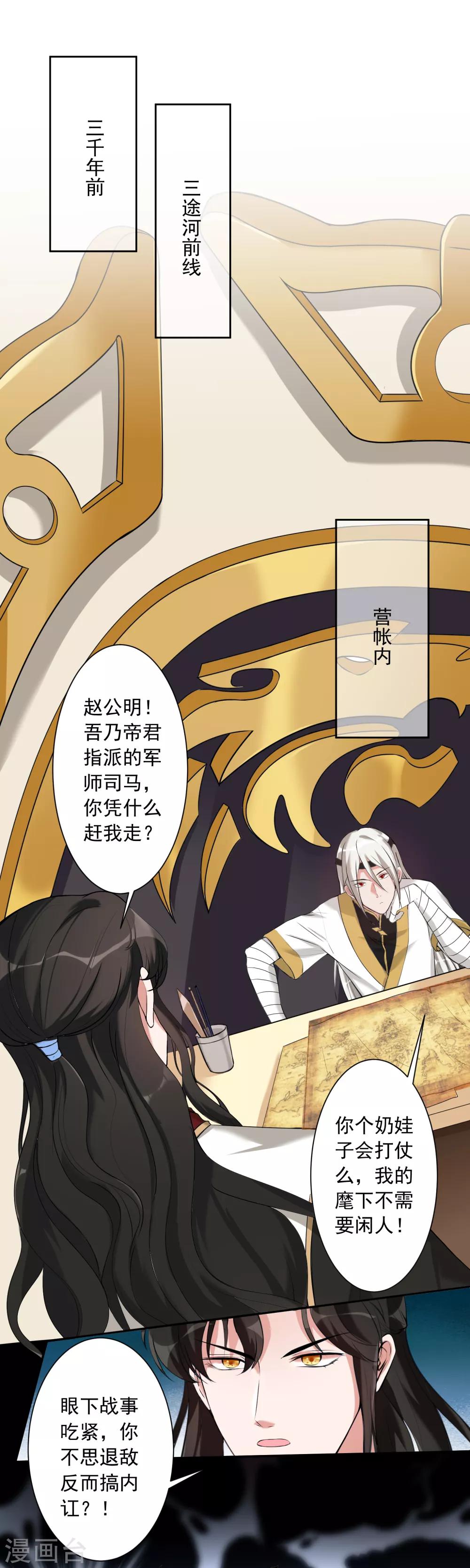 《恶神事务所》番外2 不打不相识 第2页