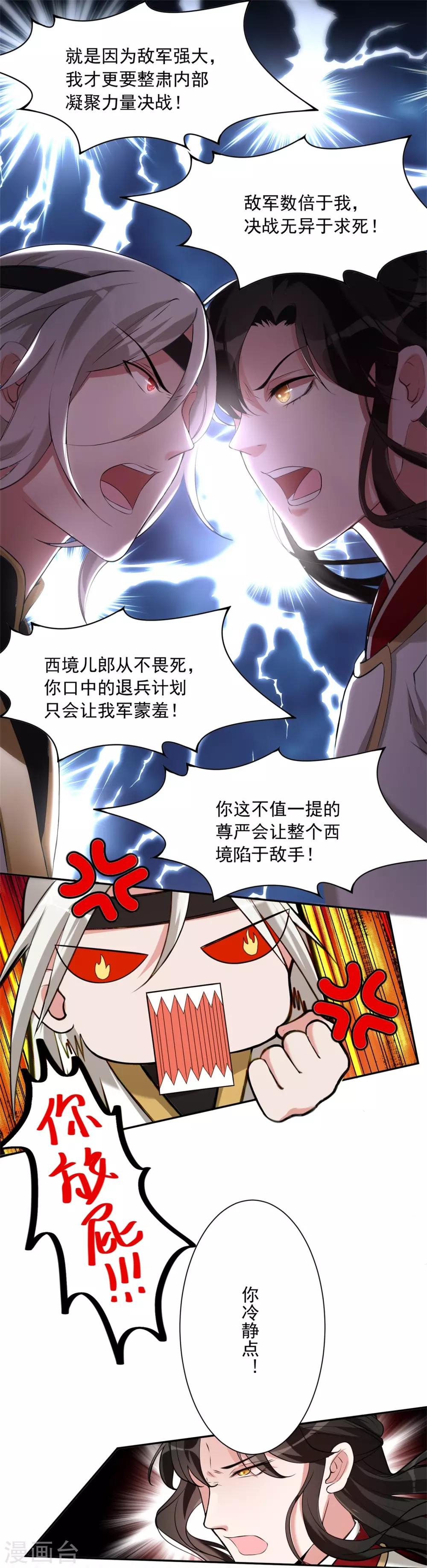 《恶神事务所》番外2 不打不相识 第3页