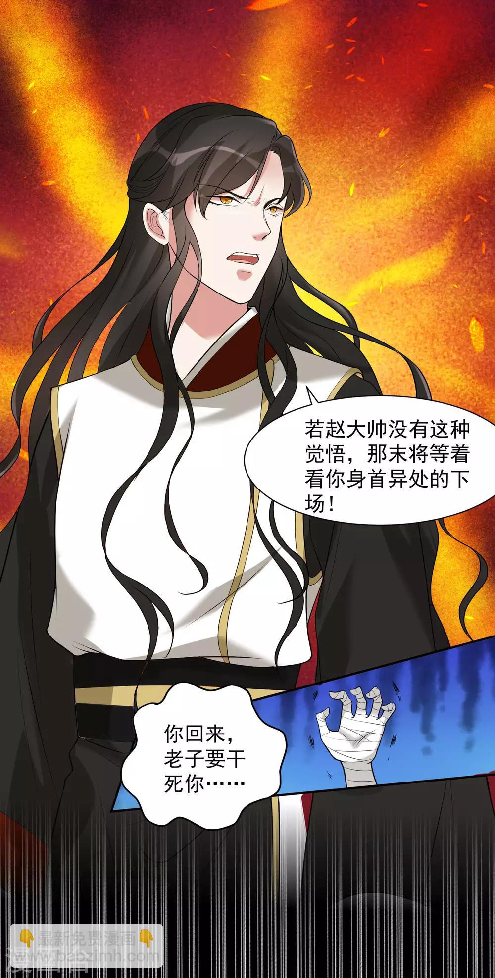 《恶神事务所》番外2 不打不相识 第5页