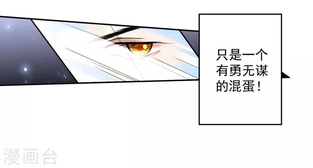 《恶神事务所》番外2 不打不相识 第7页