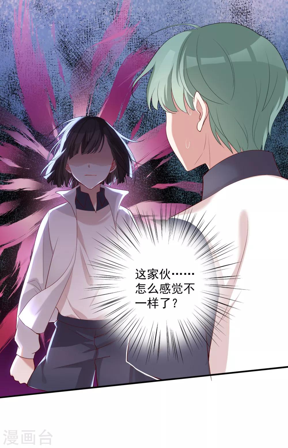 《恶神事务所》第14话 老铁，拜把子么？ 第11页