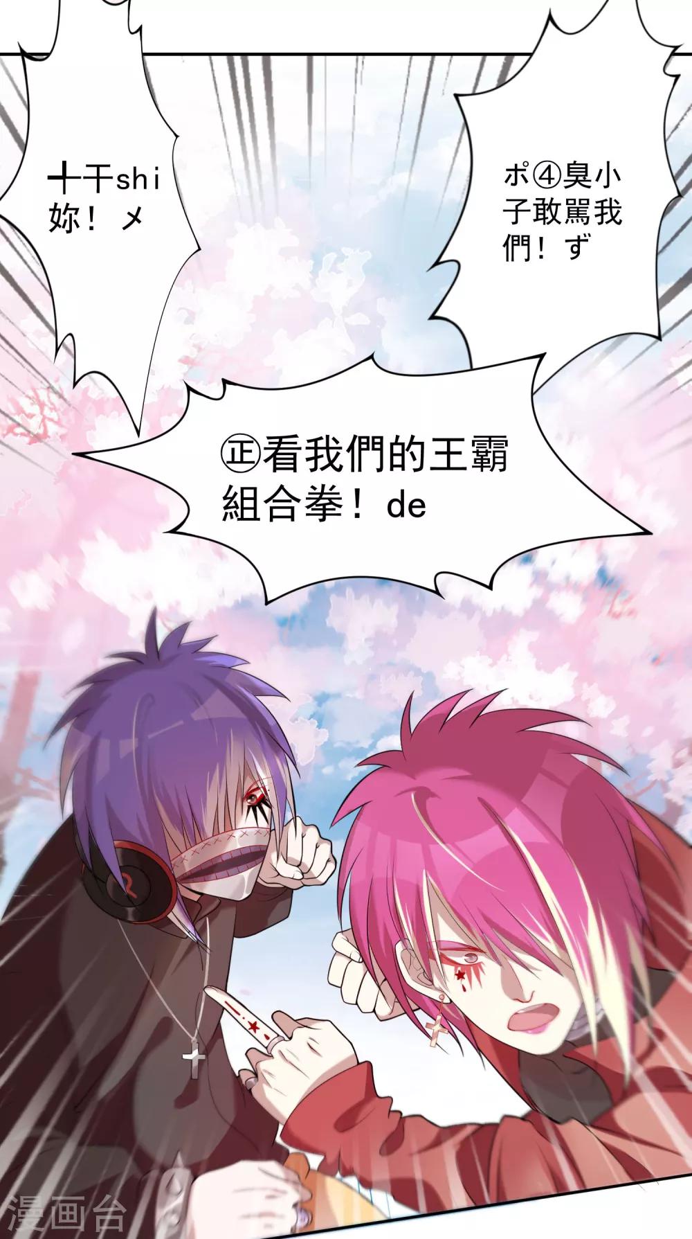 《恶神事务所》第14话 老铁，拜把子么？ 第12页