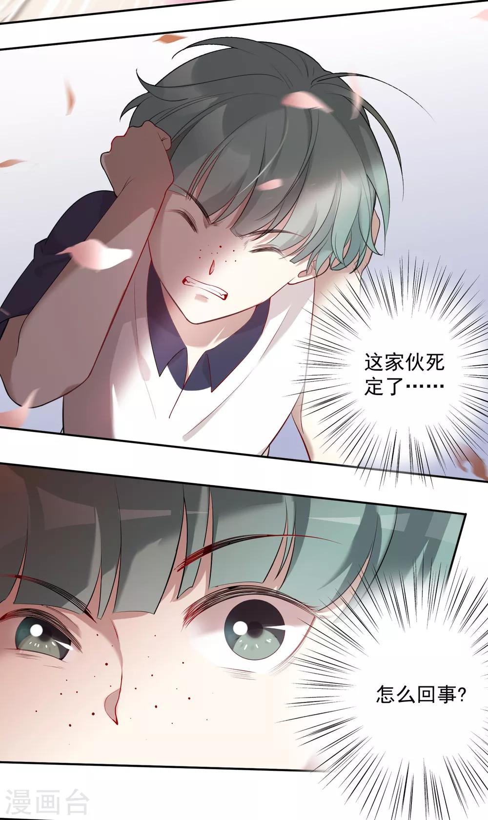 《恶神事务所》第14话 老铁，拜把子么？ 第14页