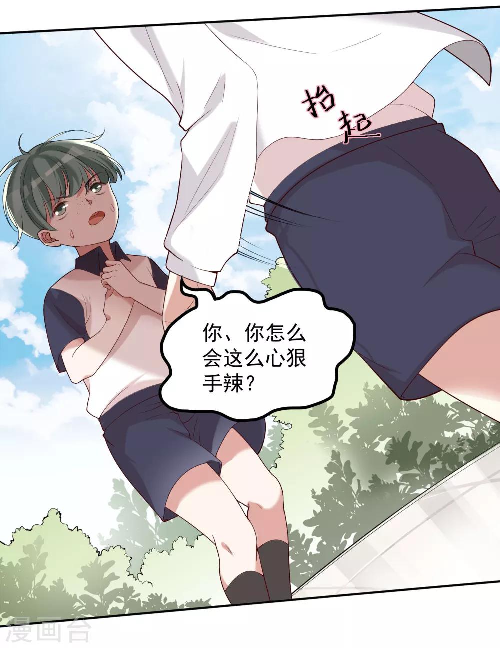 《恶神事务所》第14话 老铁，拜把子么？ 第23页