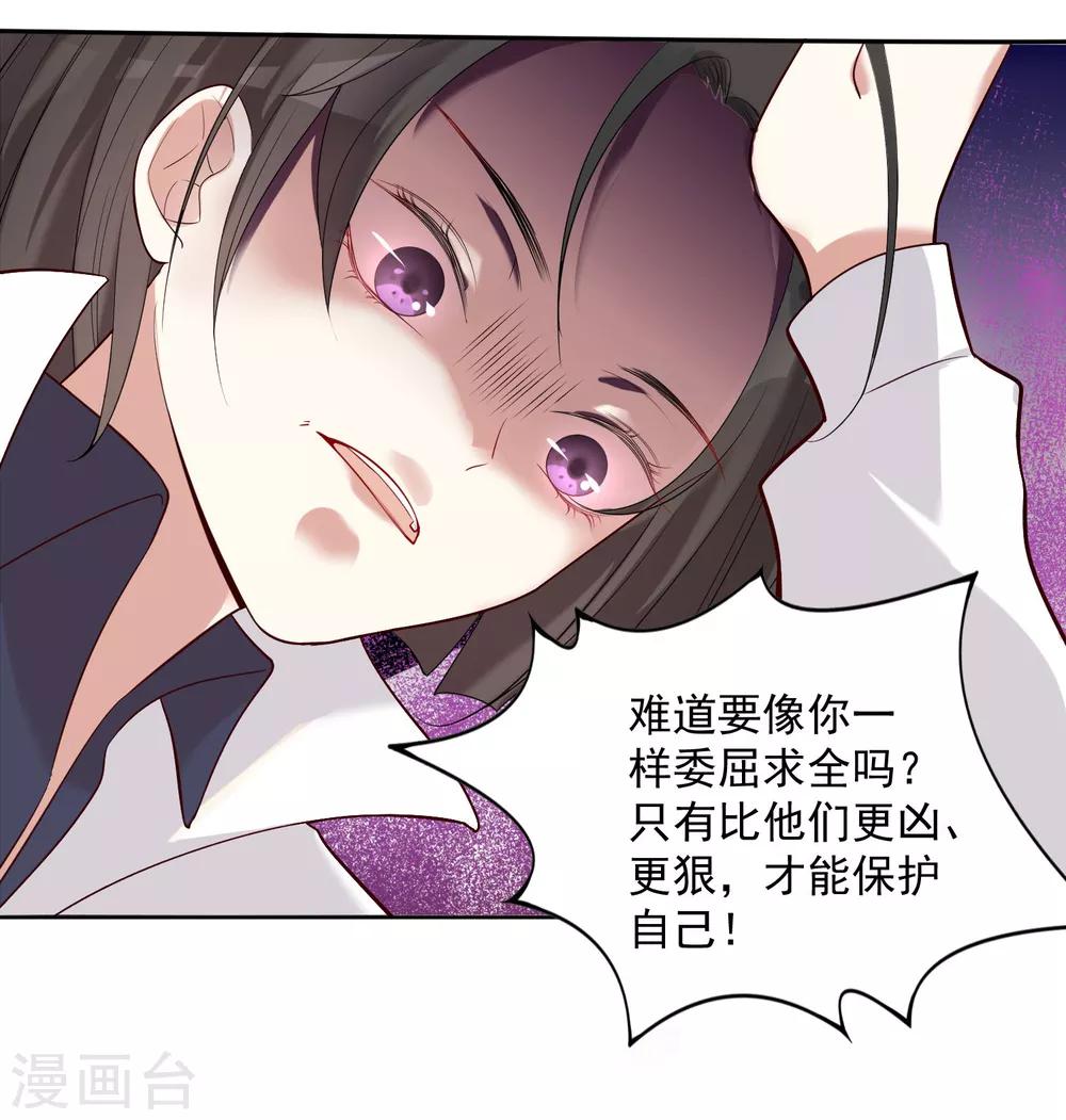《恶神事务所》第14话 老铁，拜把子么？ 第24页