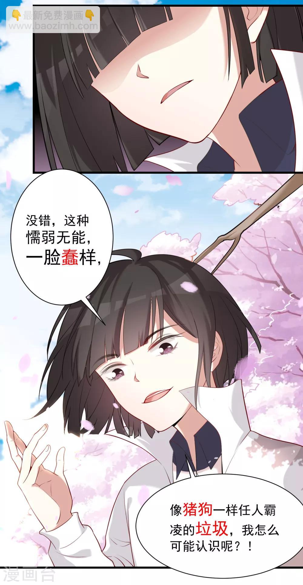 《恶神事务所》第14话 老铁，拜把子么？ 第4页