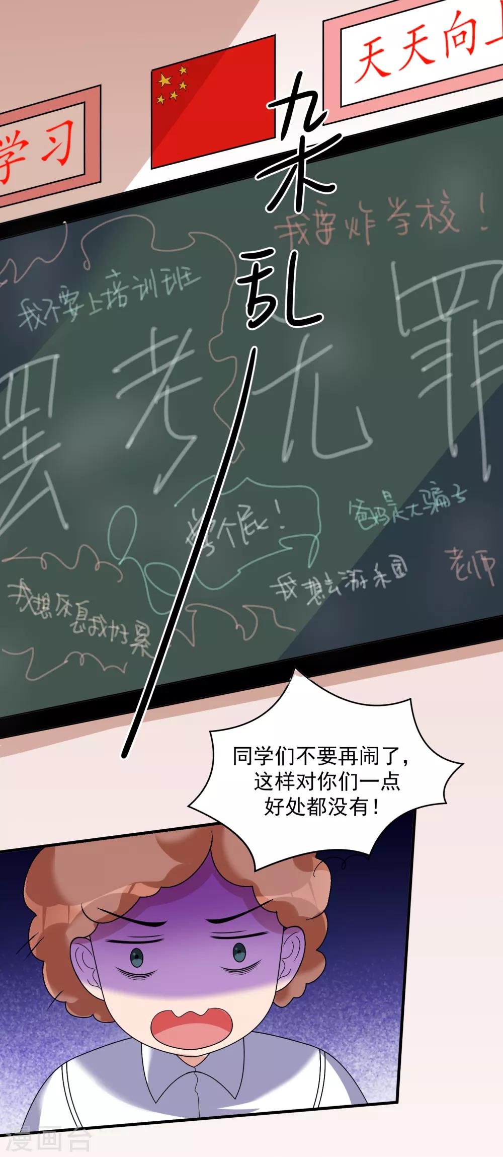 《恶神事务所》第16话 校园大暴乱 第16页