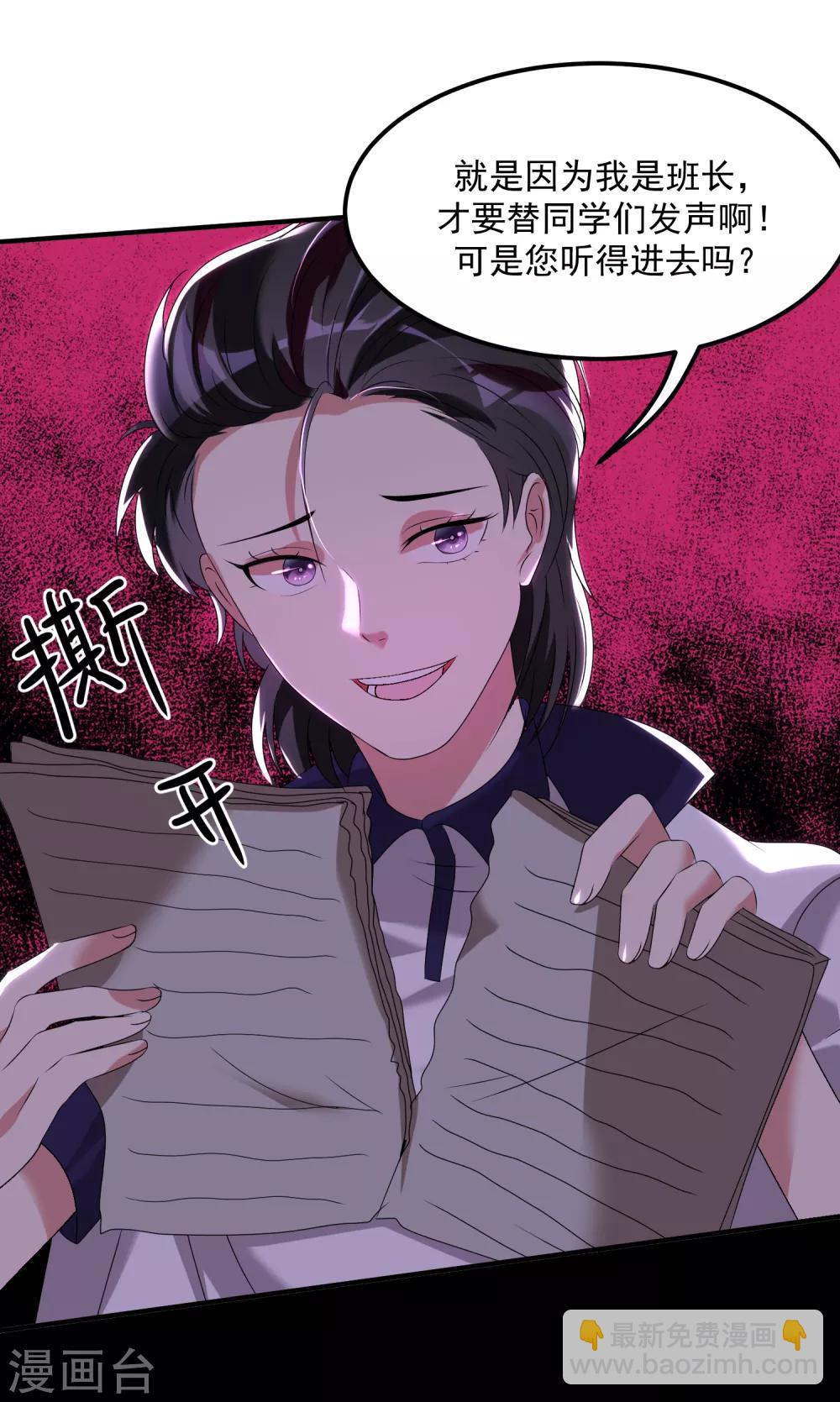 《恶神事务所》第16话 校园大暴乱 第18页
