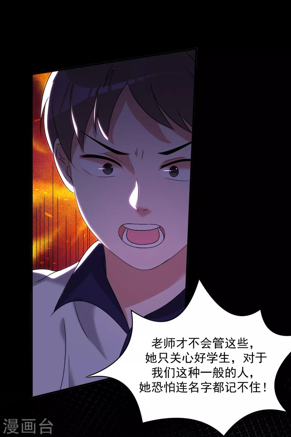 《恶神事务所》第16话 校园大暴乱 第19页
