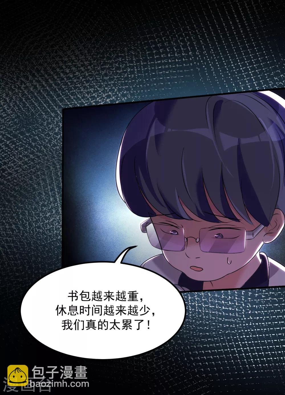 《恶神事务所》第16话 校园大暴乱 第20页