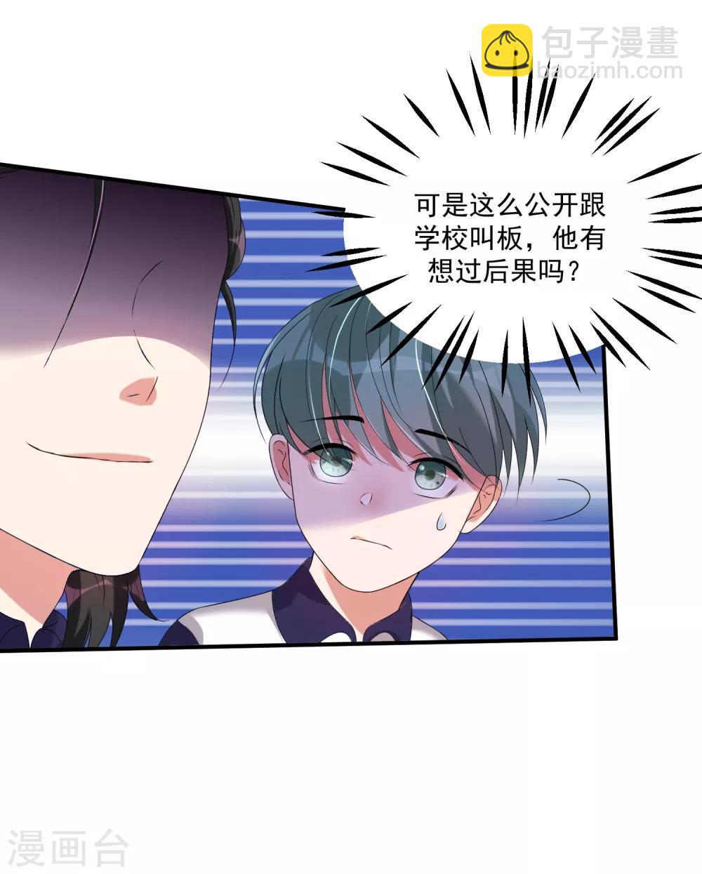 《恶神事务所》第16话 校园大暴乱 第23页