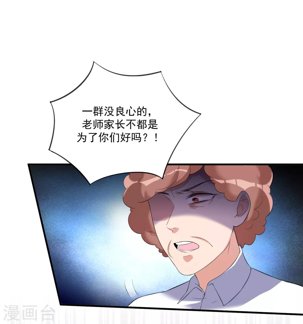 《恶神事务所》第16话 校园大暴乱 第24页