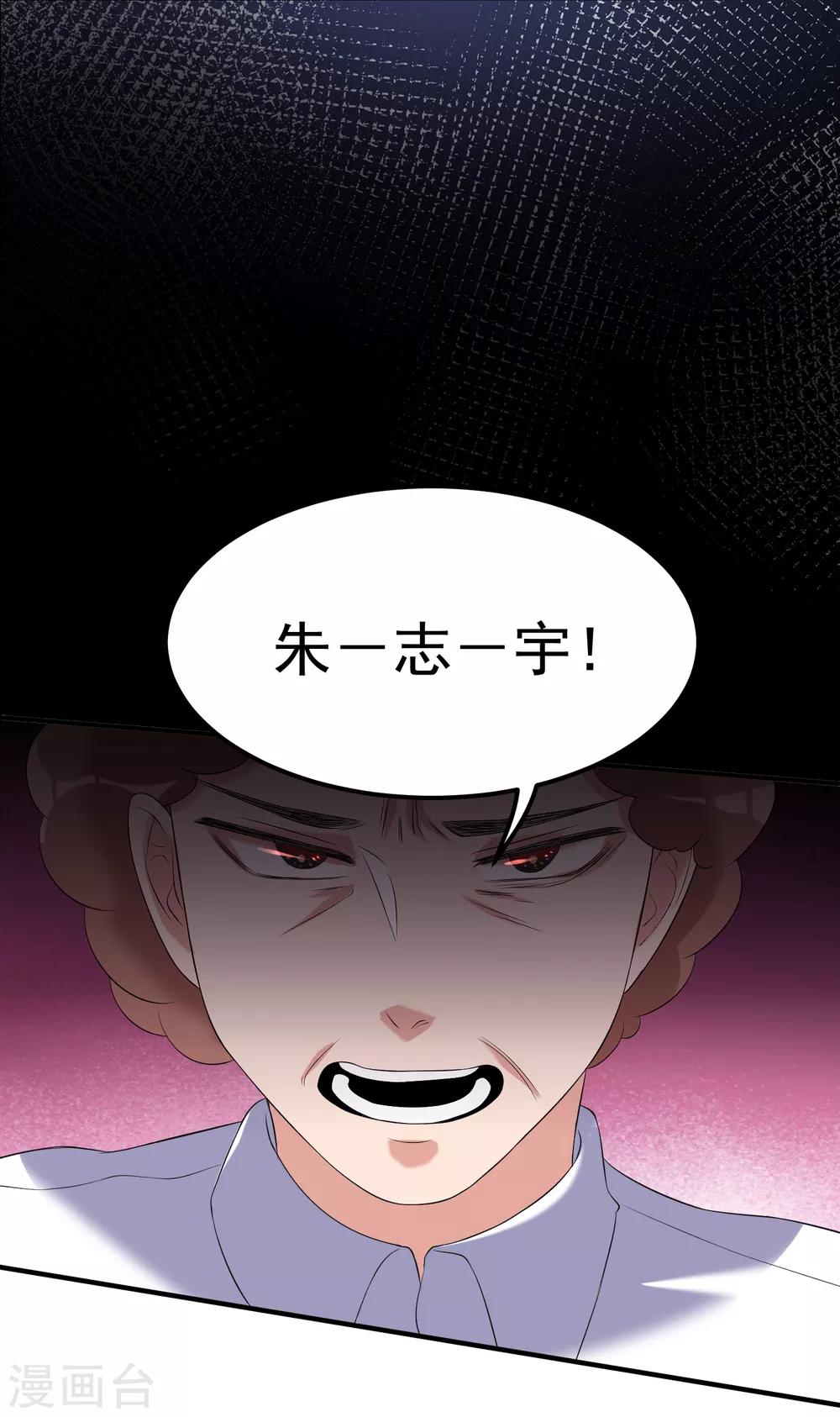 《恶神事务所》第16话 校园大暴乱 第26页