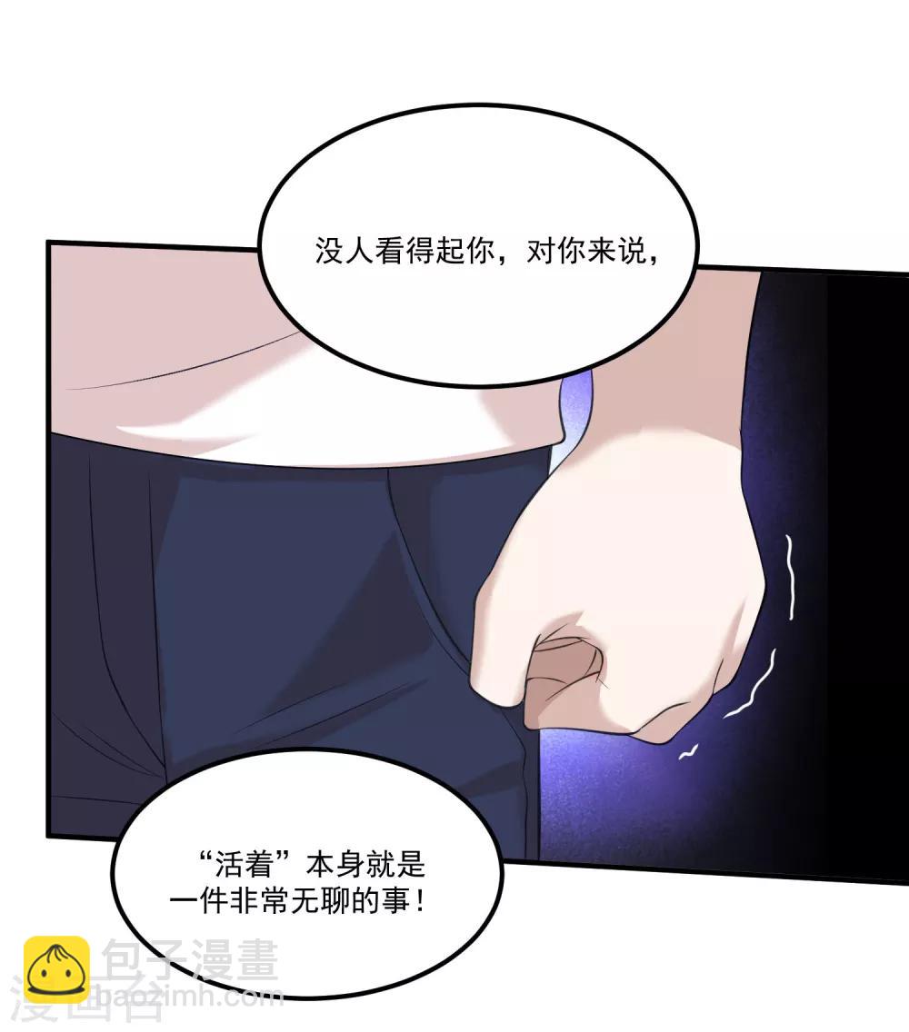 《恶神事务所》第15话 是男子汉就动起来 第11页