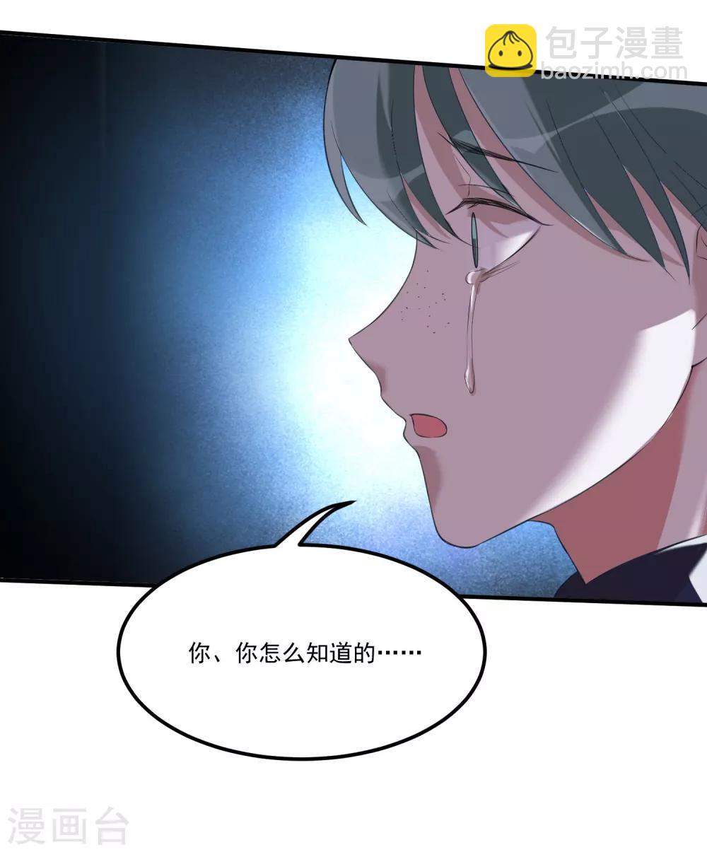 《恶神事务所》第15话 是男子汉就动起来 第12页