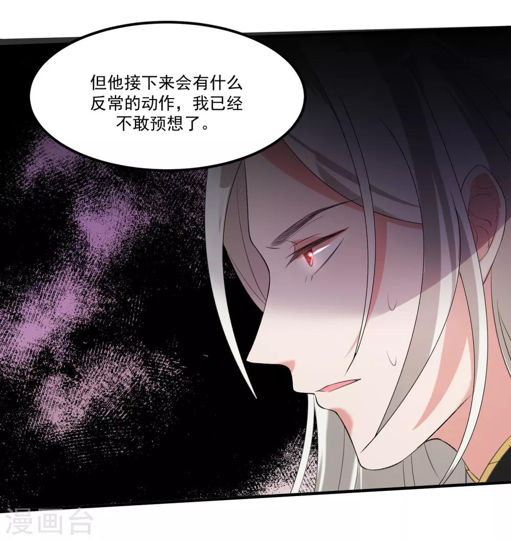 《恶神事务所》第15话 是男子汉就动起来 第23页