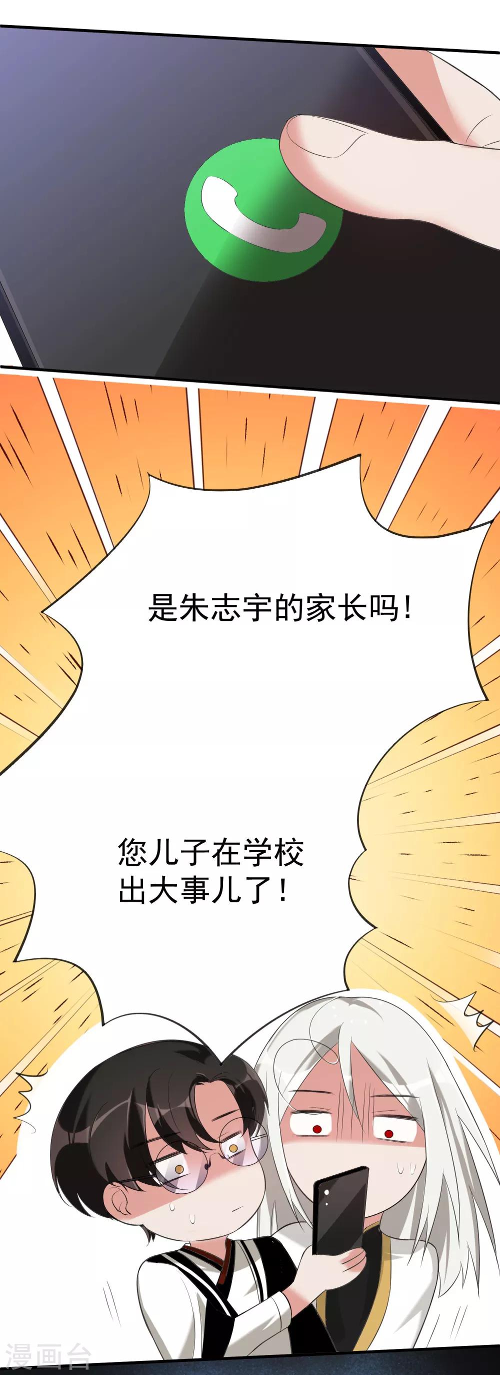 《恶神事务所》第15话 是男子汉就动起来 第27页