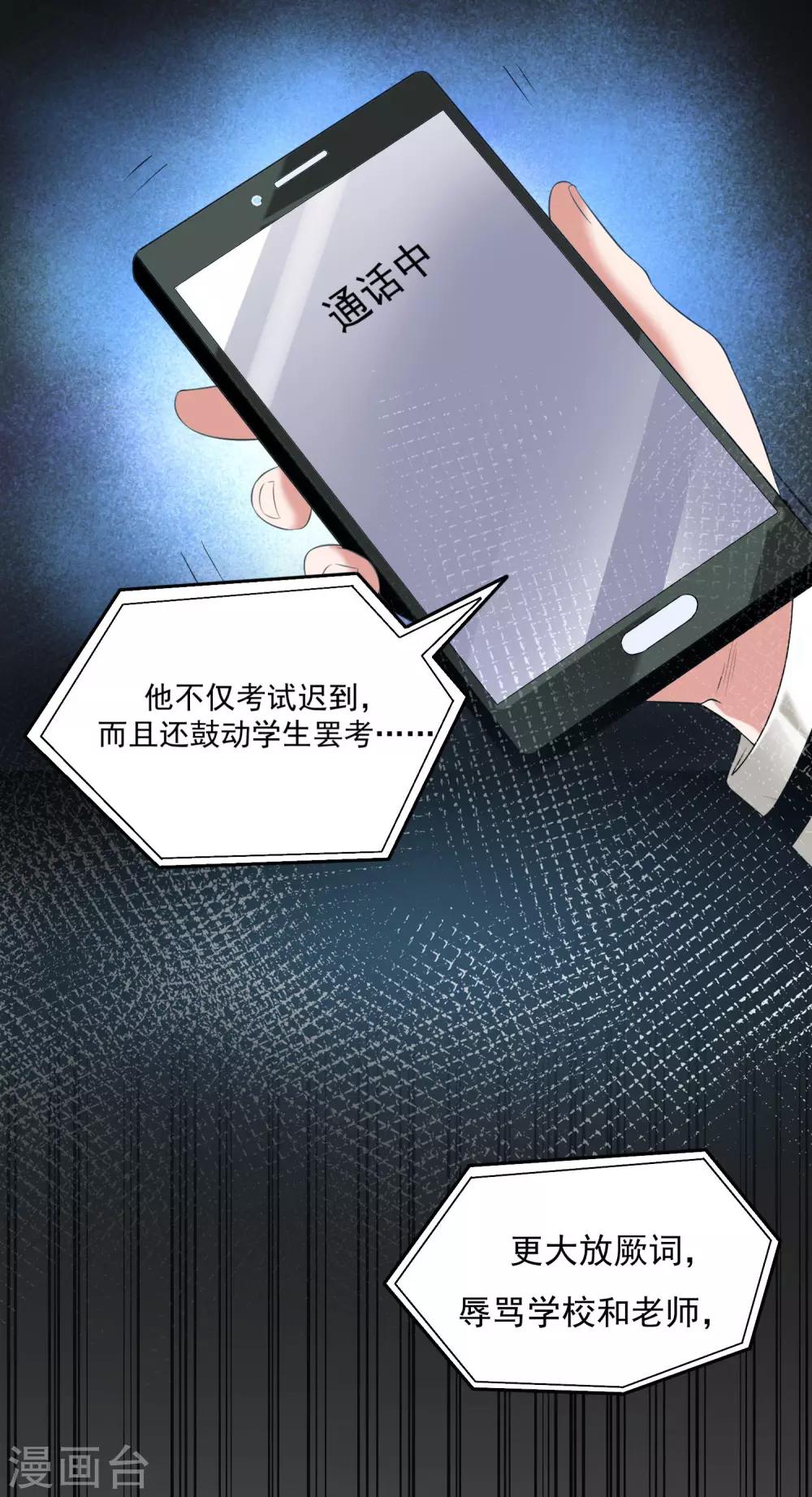 《恶神事务所》第15话 是男子汉就动起来 第28页
