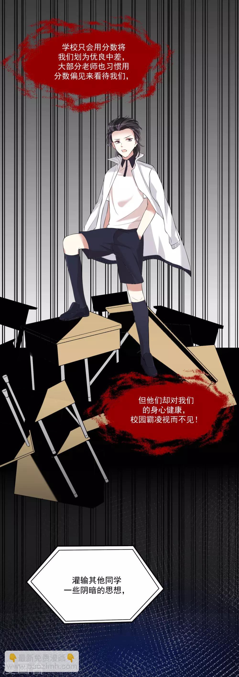 《恶神事务所》第15话 是男子汉就动起来 第29页