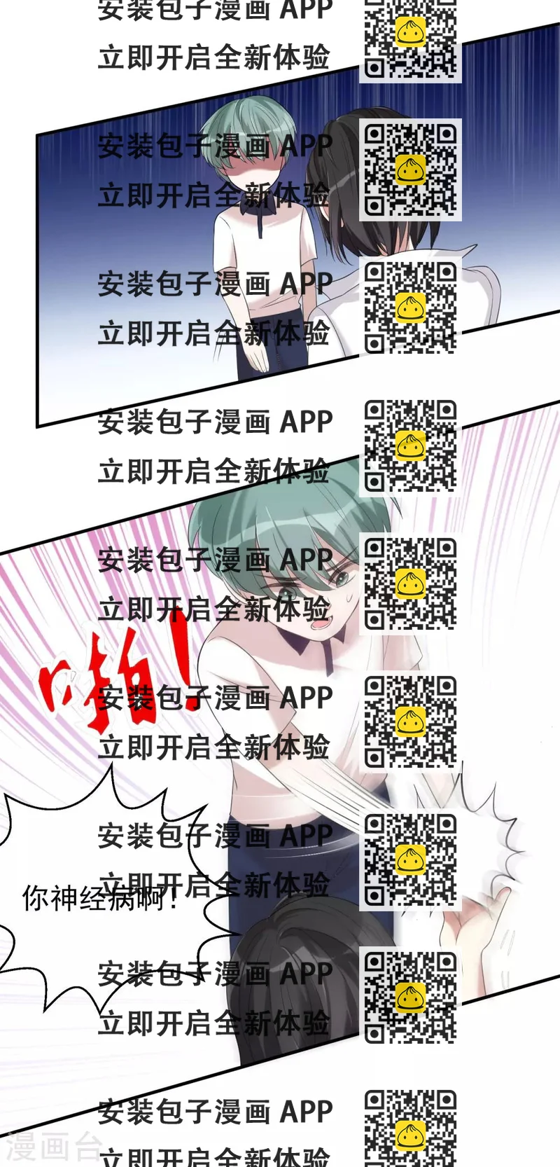 《恶神事务所》第15话 是男子汉就动起来 第2页
