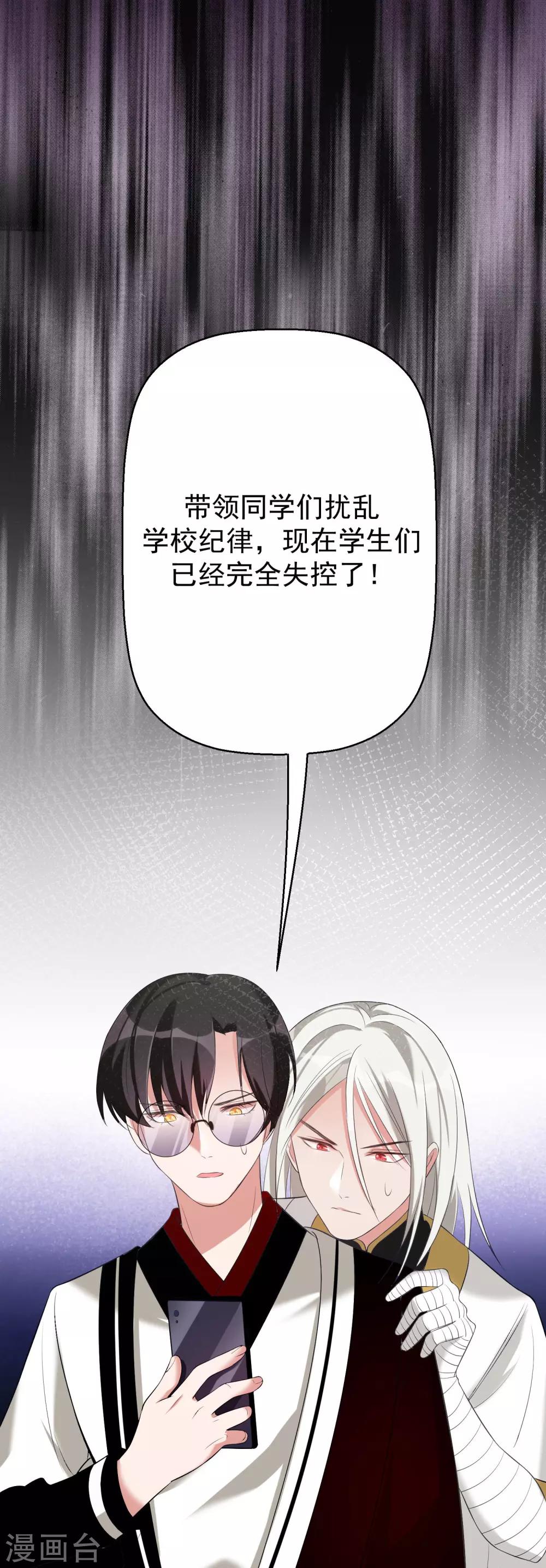 《恶神事务所》第15话 是男子汉就动起来 第32页