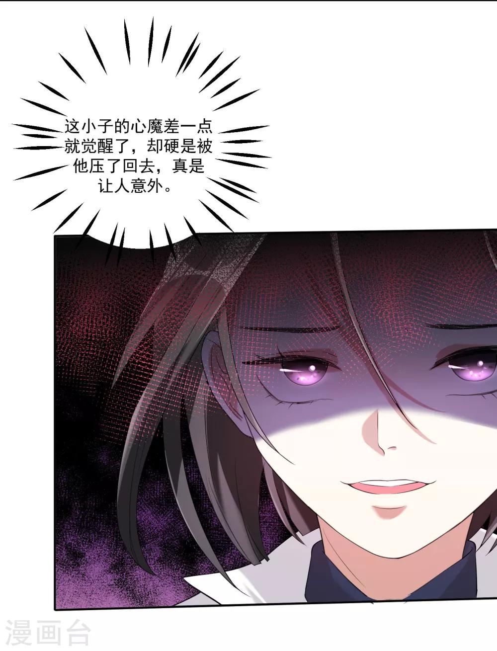 《恶神事务所》第15话 是男子汉就动起来 第4页