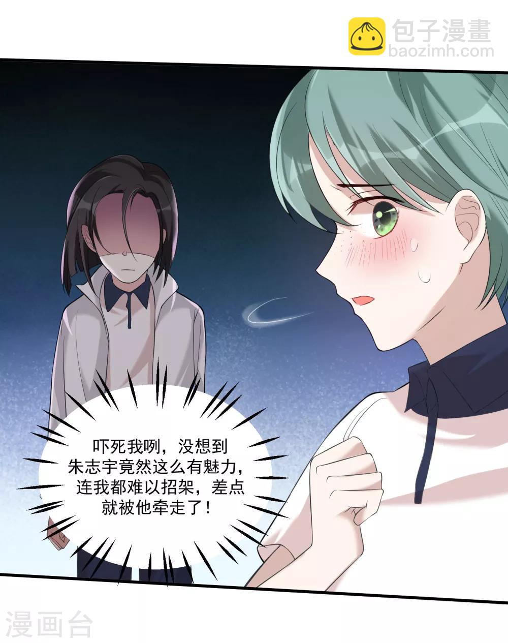 《恶神事务所》第15话 是男子汉就动起来 第5页