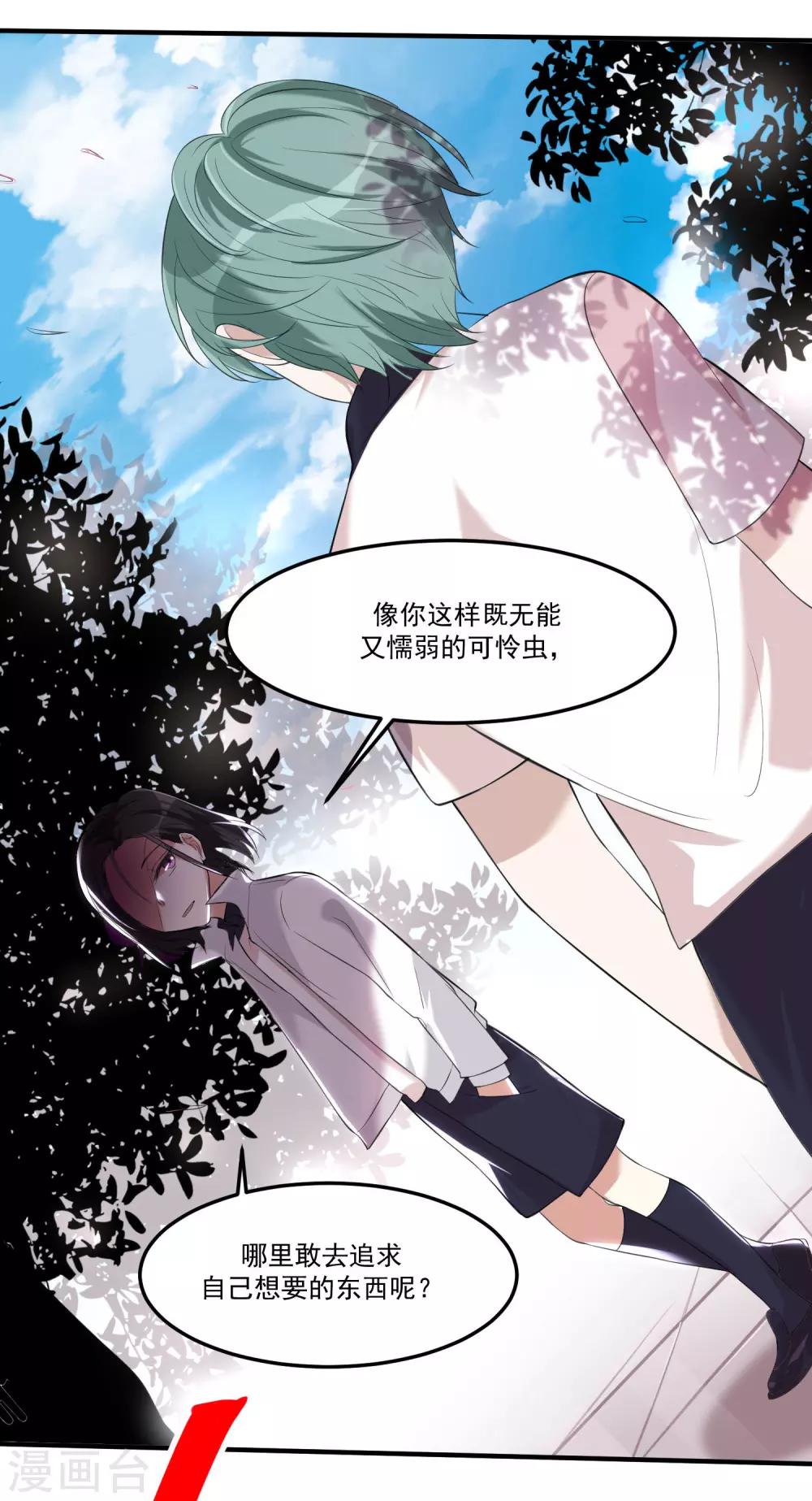 《恶神事务所》第15话 是男子汉就动起来 第8页