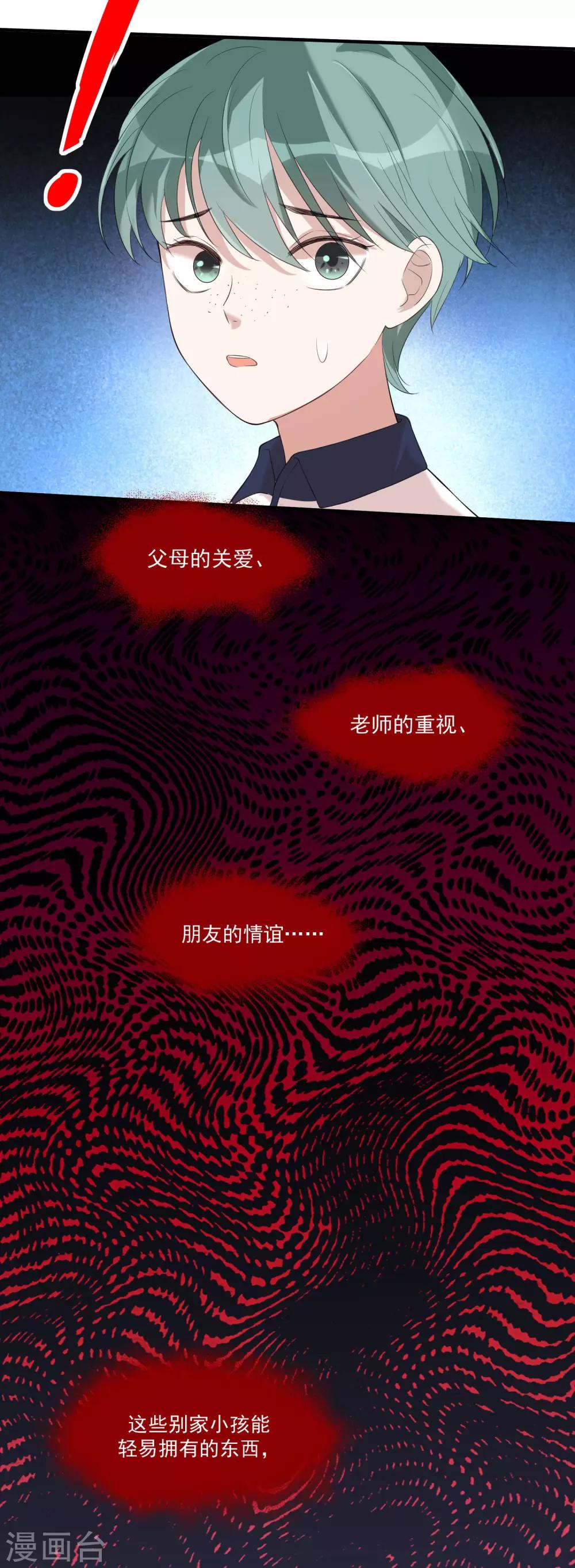 《恶神事务所》第15话 是男子汉就动起来 第9页