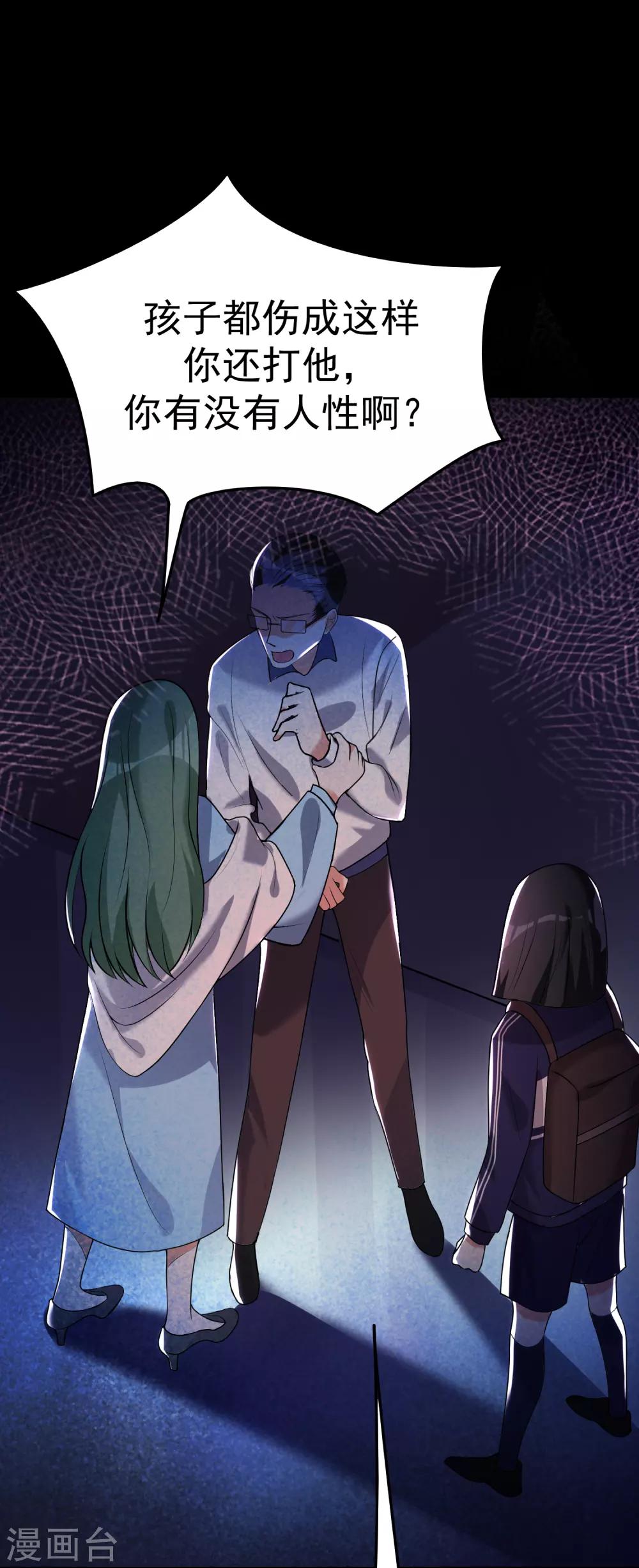 《恶神事务所》第20话 压死骆驼最后的稻草 第11页