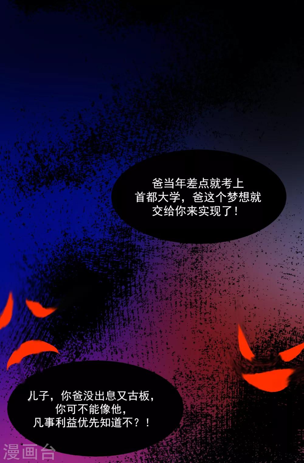 《恶神事务所》第20话 压死骆驼最后的稻草 第16页