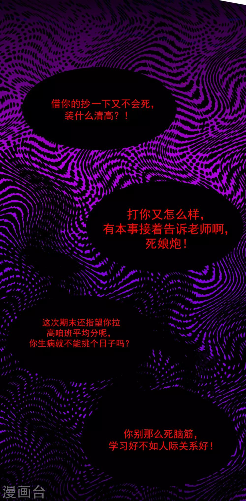 《恶神事务所》第20话 压死骆驼最后的稻草 第18页